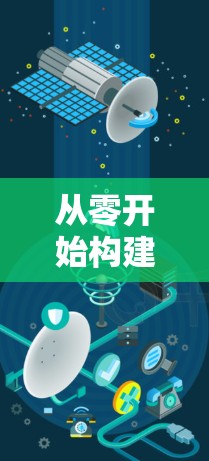 从零开始构建VPN网络代理平台