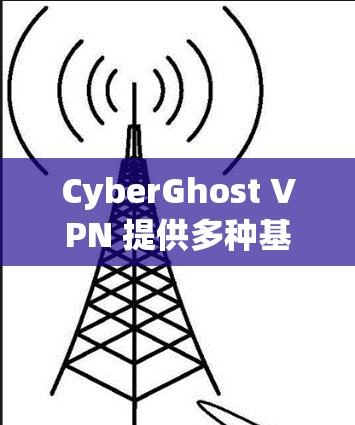 CyberGhost VPN 提供多种基于IPsec的服务器，以下是可用的可靠服务器列表，包括它们的IP地址和使用条件